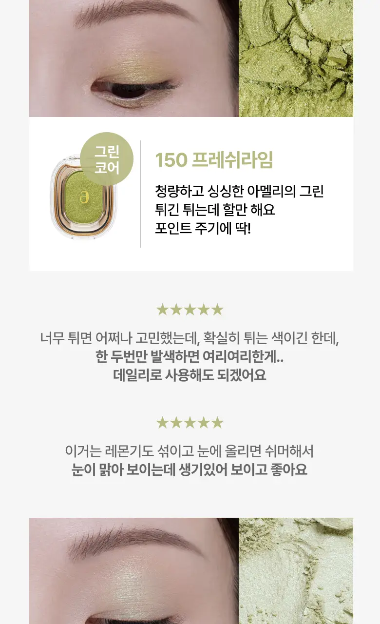 [NEW] 아멜리 스윗다이아 섀도 8종 상세페이지 9